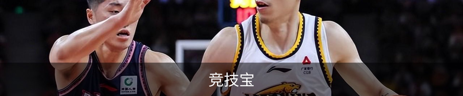 竞技宝